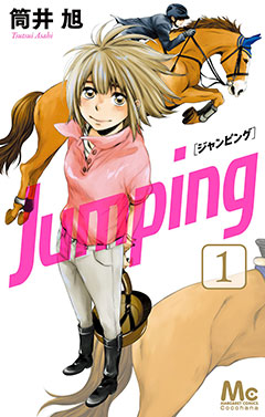 Jumping［ジャンピング］