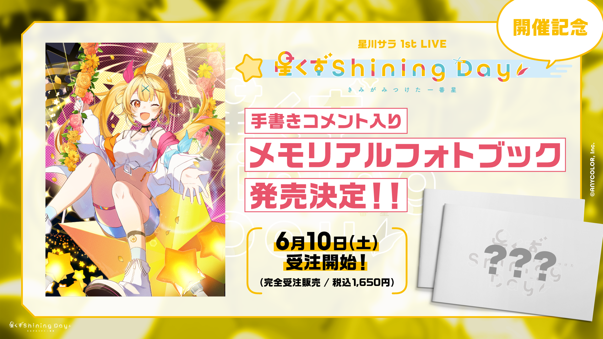 星川サラ 1st LIVE「星くず Shining Day -きみがみつけた⼀番星-」