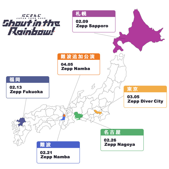 にじさんじ JAPAN TOUR 2020 Shout in the Rainbow！福岡LIVE特設ページ