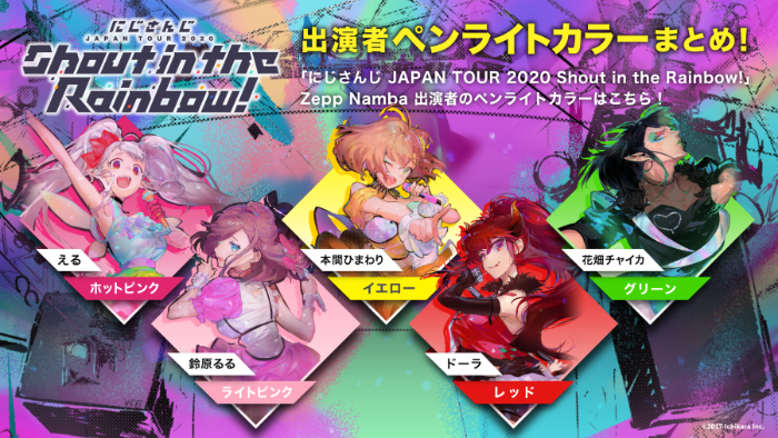 にじさんじ JAPAN TOUR 2020 Shout in the Rainbow！難波LIVE特設ページ