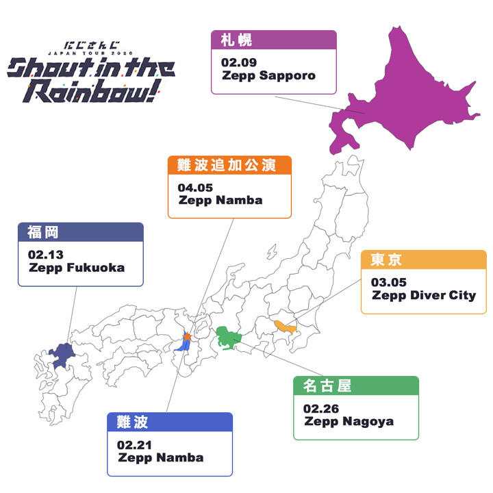 にじさんじ JAPAN TOUR 2020 Shout in the Rainbow！の日本地図