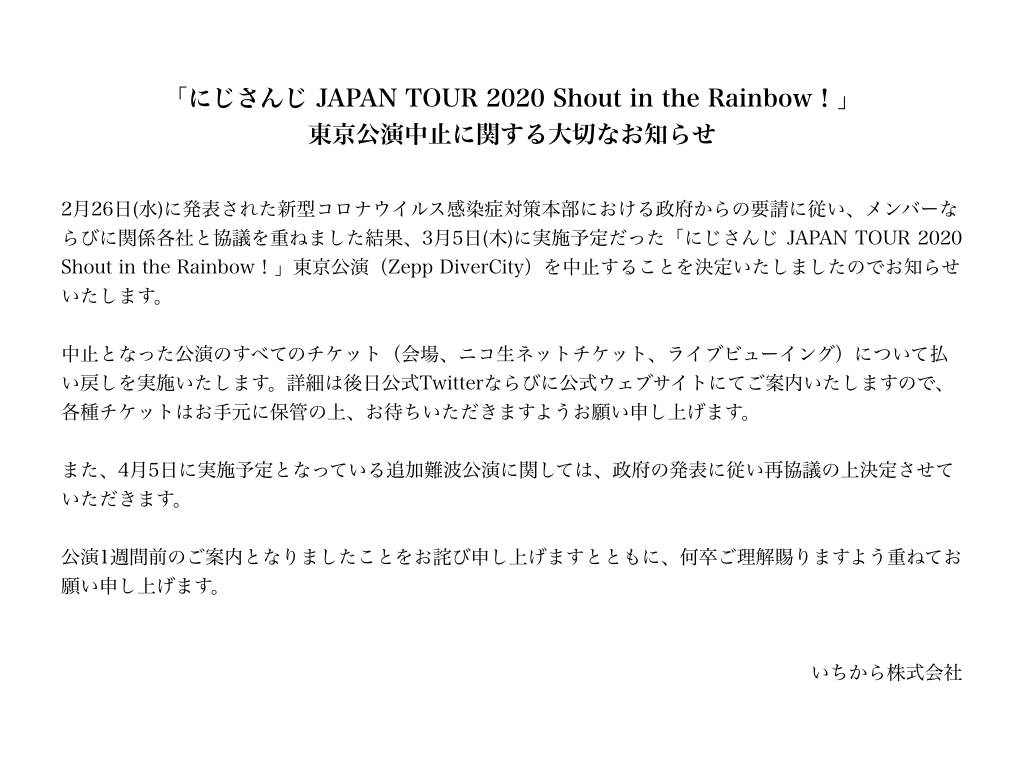 にじさんじ JAPAN TOUR 2020 Shout in the Rainbow！東京LIVE特設ページ