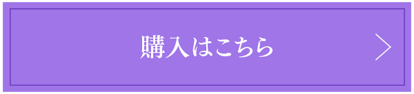 購入リンク