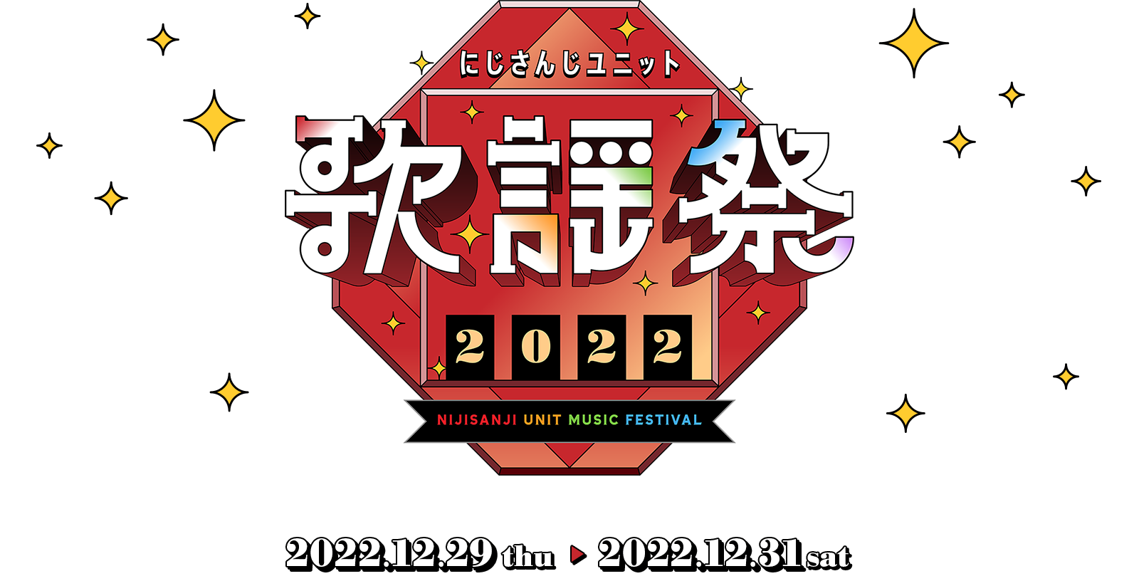 にじさんじユニット歌謡祭2022 │ 12.29[Thu]-12.31[sat] 17:00 ON LIVE