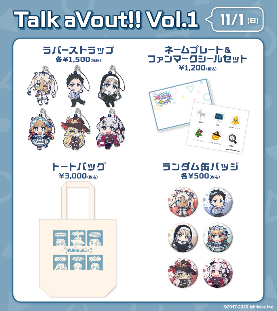Talk aVout!!vol1 グッズ