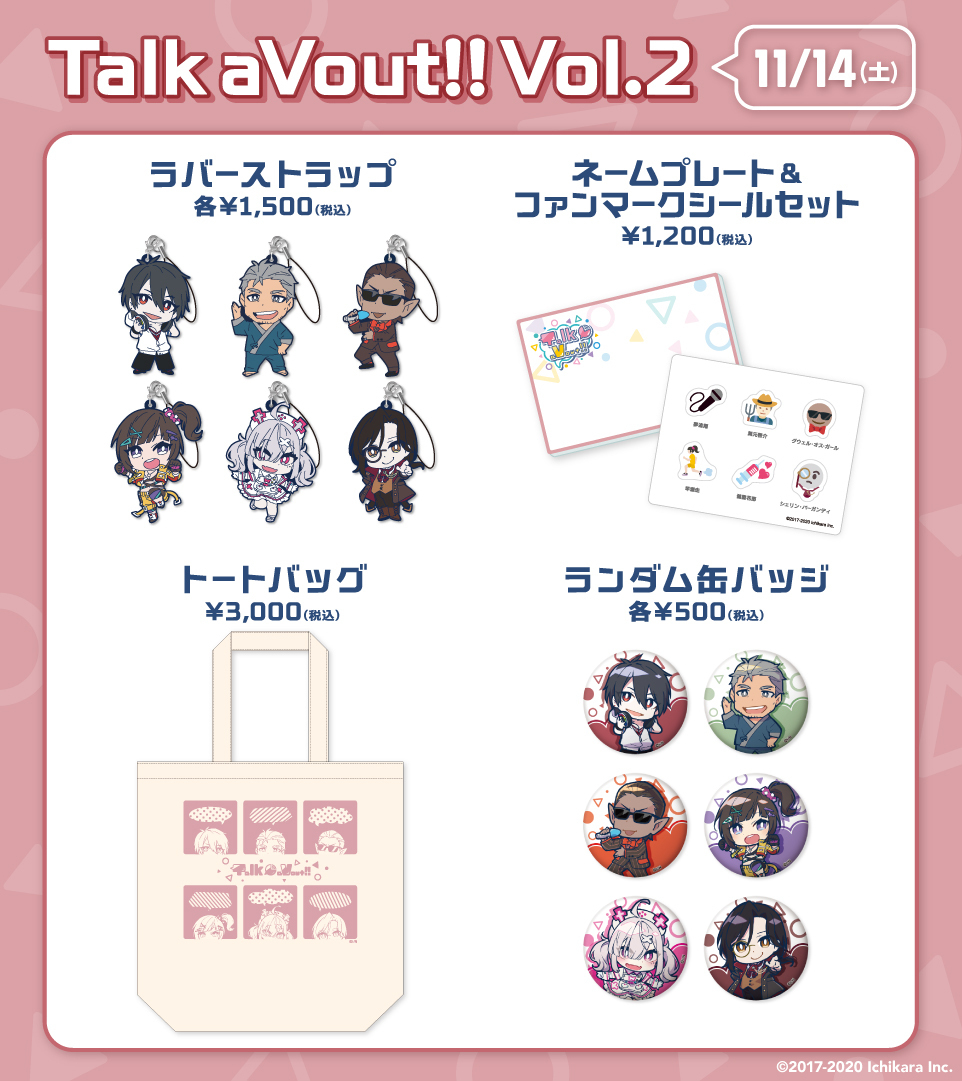 Talk aVout!!vol2 グッズ