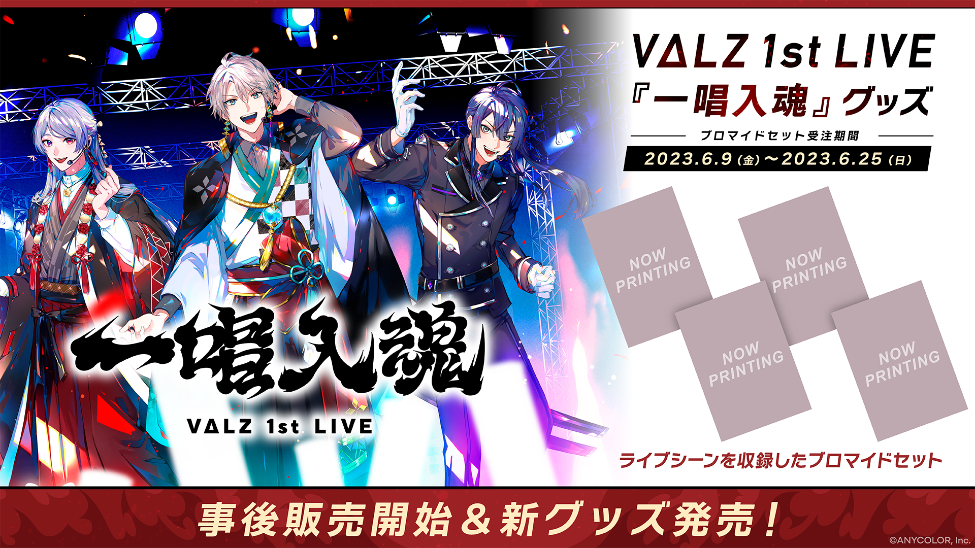 大量入荷 VΔLZ 1st 銀テープ 一唱入魂 LIVE キャラクターグッズ