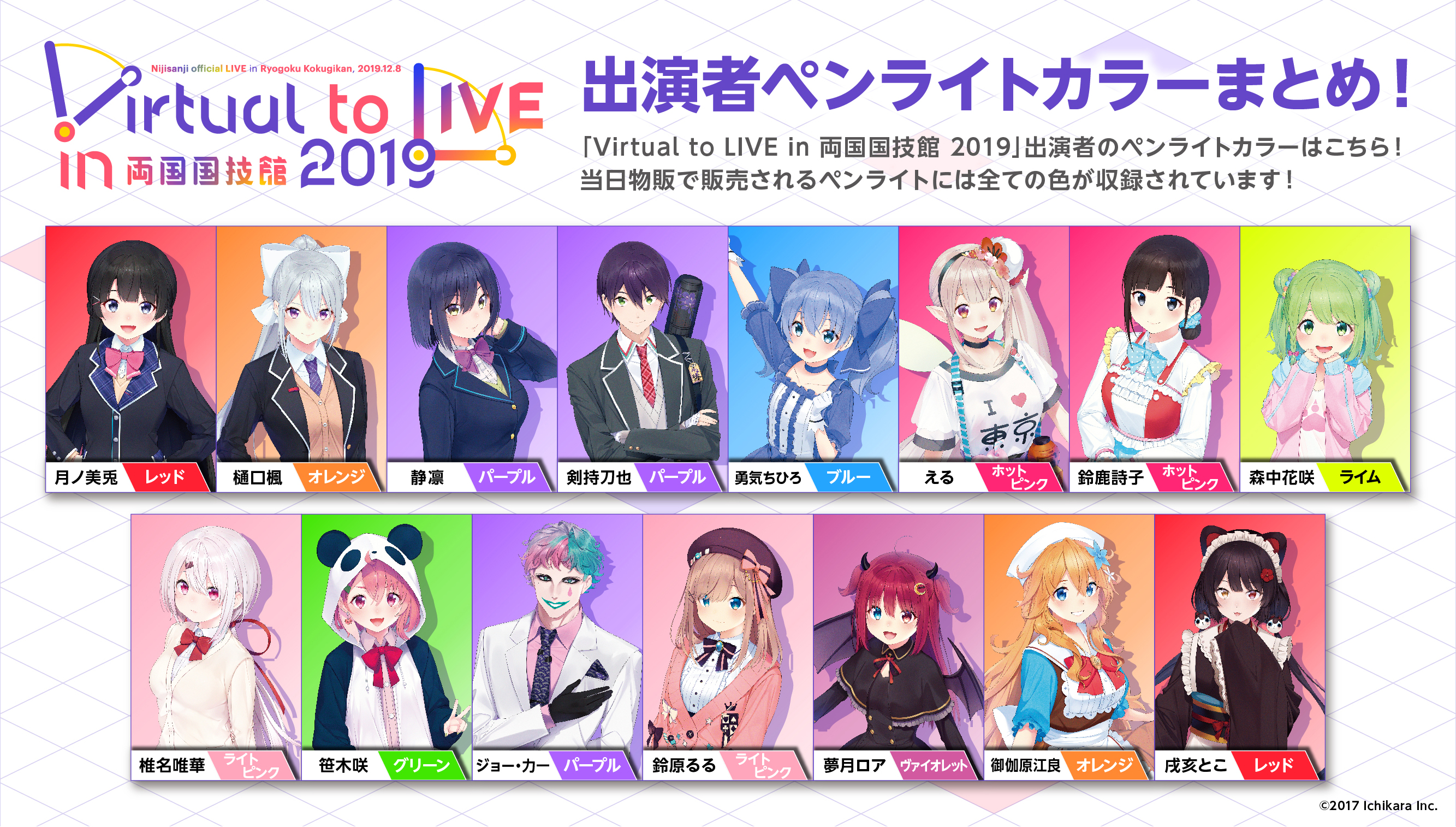 たしろ屋 【未開封】にじさんじ virtual to live in 両国国技館 2019